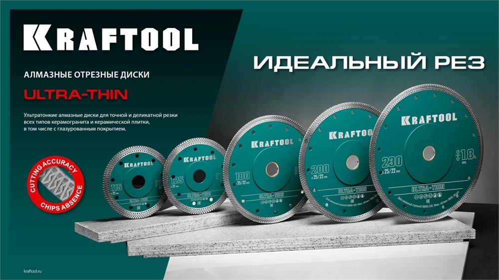 KRAFTOOL ULTRA-THIN 230х1.8 мм ультратонкий алмазный диск (36685-230) zb  36685-230