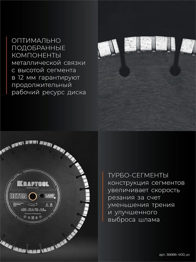KRAFTOOL BETON 400 мм (25.4/20 мм, 12х3.6 мм), алмазный диск (36686-400) zb  36686-400_z01