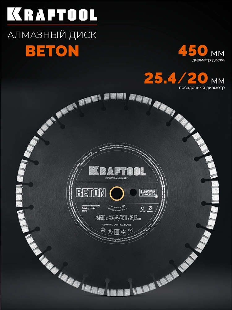 KRAFTOOL BETON 450 мм (25.4/20 мм, 12х3.8 мм), алмазный диск (36686-450) zb  36686-450_z01