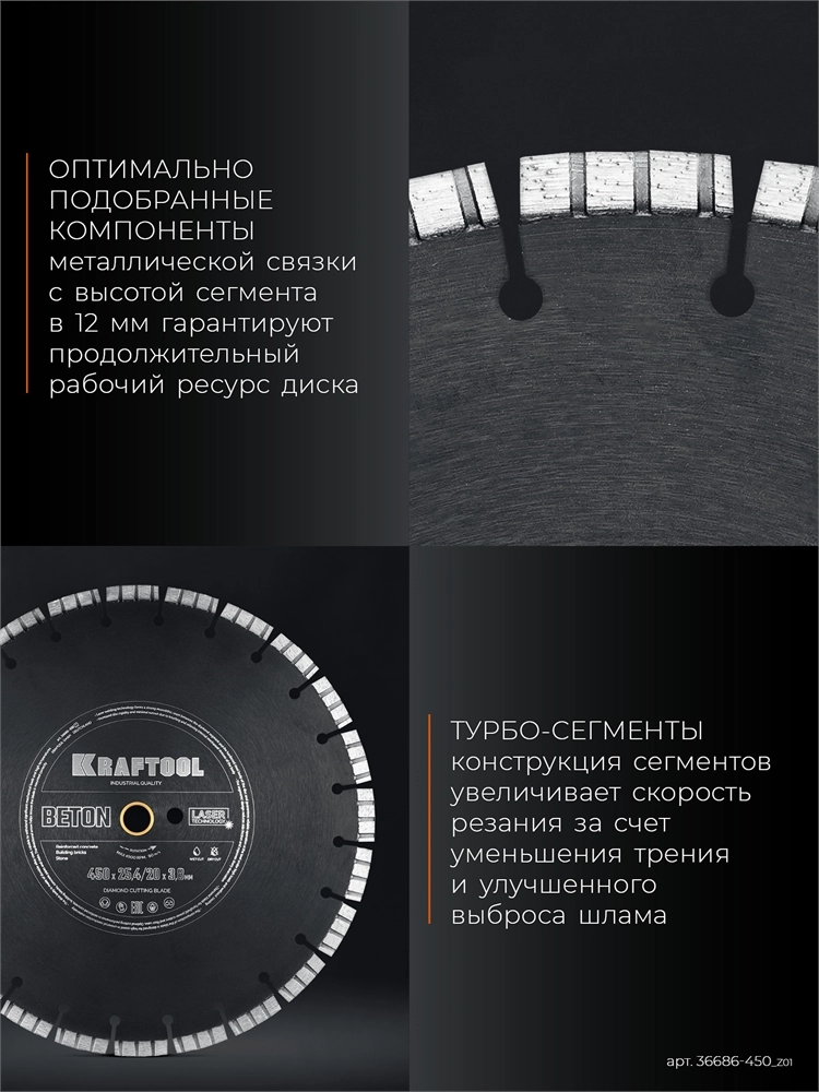 KRAFTOOL BETON 450 мм (25.4/20 мм, 12х3.8 мм), алмазный диск (36686-450) zb  36686-450_z01