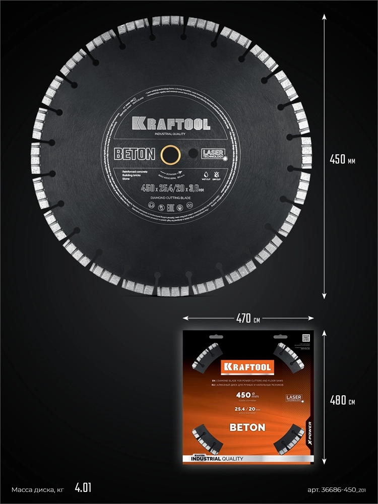 KRAFTOOL BETON 450 мм (25.4/20 мм, 12х3.8 мм), алмазный диск (36686-450) zb  36686-450_z01