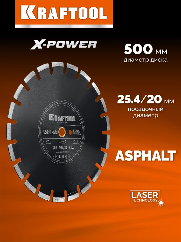 KRAFTOOL ASPHALT 500 мм (25.4/20 мм, 12х4.0 мм), алмазный диск (36687-500) zb  36687-500_z01