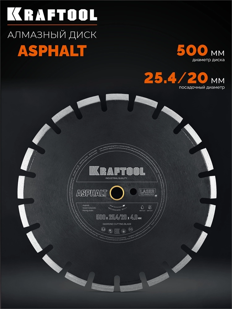 KRAFTOOL ASPHALT 500 мм (25.4/20 мм, 12х4.0 мм), алмазный диск (36687-500) zb  36687-500_z01