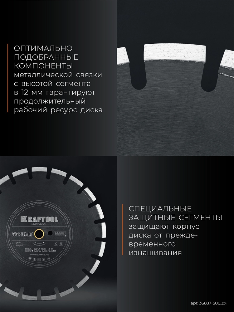 KRAFTOOL ASPHALT 500 мм (25.4/20 мм, 12х4.0 мм), алмазный диск (36687-500) zb  36687-500_z01