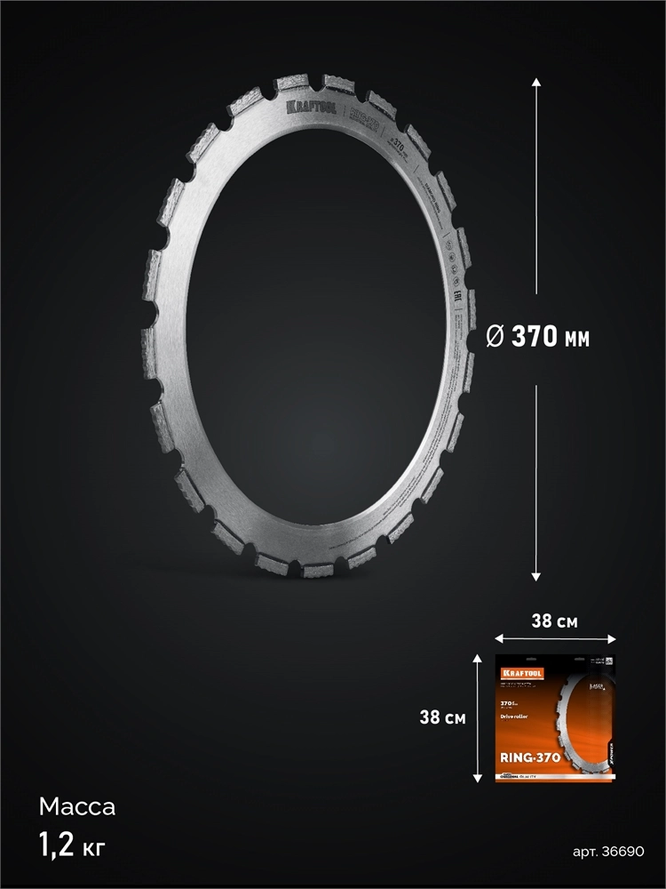 KRAFTOOL RING-370, алмазное кольцо для кольцерезов 370мм (36690) zb  36690