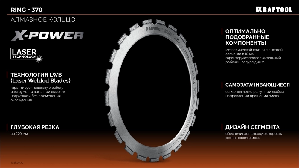KRAFTOOL RING-370, алмазное кольцо для кольцерезов 370мм (36690) zb  36690