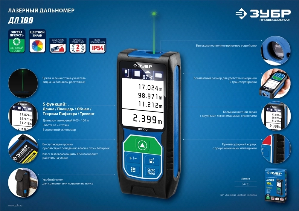 ЗУБР  ДЛ-100, 100 м, лазерный дальномер, Профессионал (34923) 34923