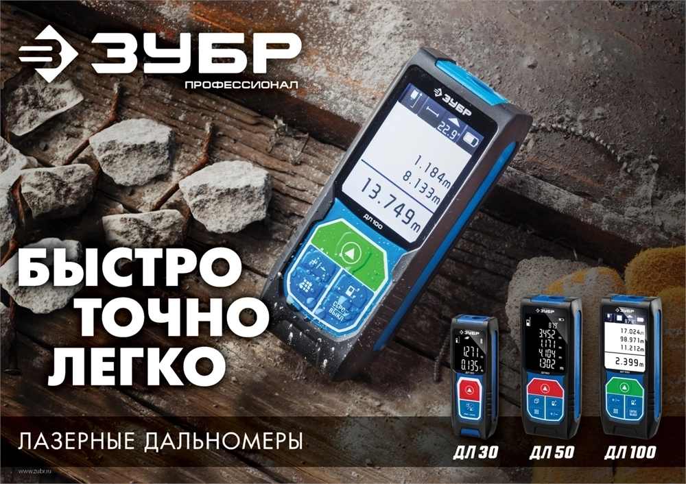 ЗУБР  ДЛ-50, 50 м, лазерный дальномер, Профессионал (34925) 34925