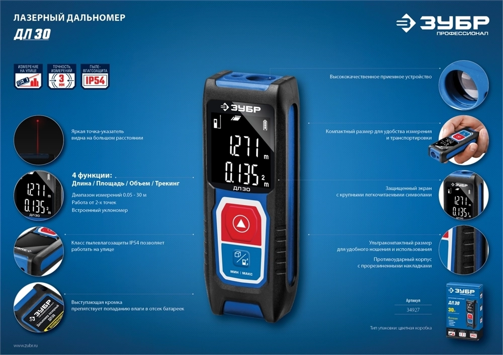 ЗУБР  ДЛ-30, 30 м, лазерный дальномер, Профессионал (34927) 34927