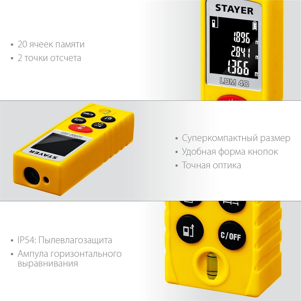 STAYER  40 м, лазерный дальномер, Professional (34956) 34956
