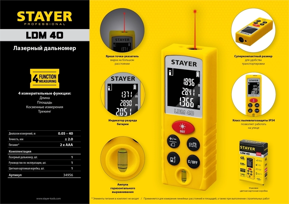 STAYER  40 м, лазерный дальномер, Professional (34956) 34956