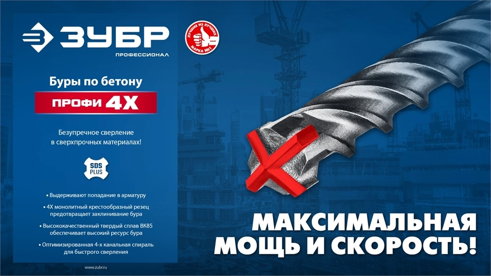 ЗУБР ПРОФИ-4Х 6x160 мм, SDS-plus бур (29313-160-06) zb  29313-160-06