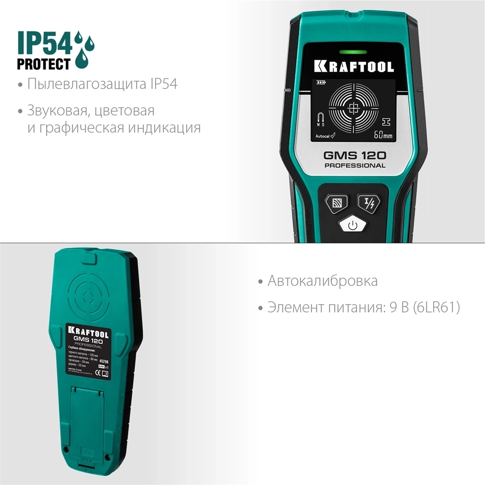 KRAFTOOL  GMS 120, ЖК дисплей, универсальный детектор (45298) 45298