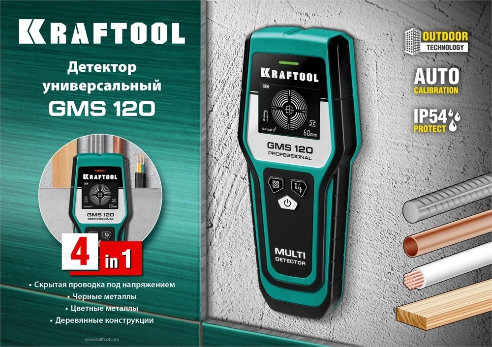 KRAFTOOL  GMS 120, ЖК дисплей, универсальный детектор (45298) 45298