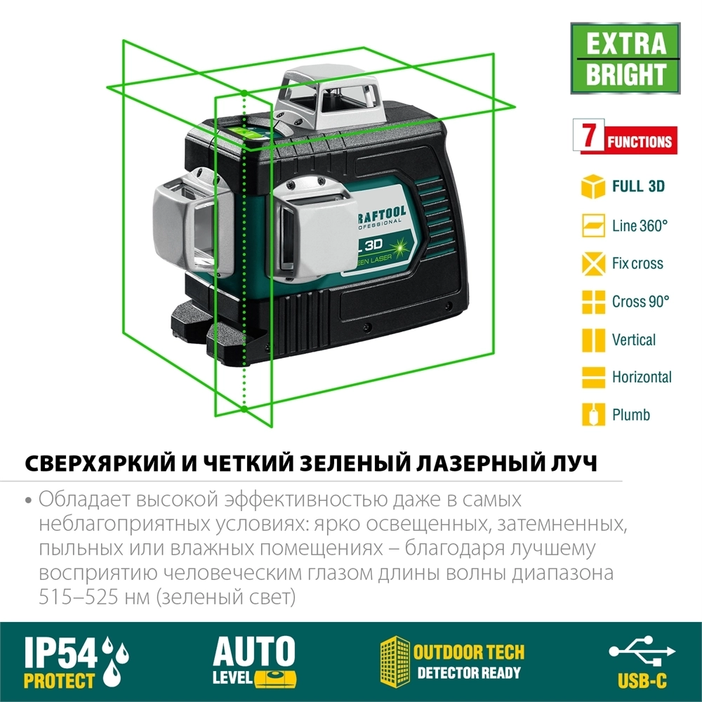 KRAFTOOL  LL 3D, лазерный нивелир (34641) 34641