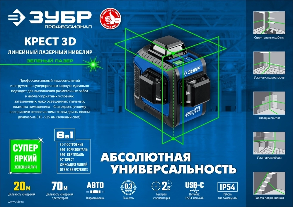 ЗУБР  КРЕСТ 3D, лазерный нивелир, Профессионал (34909) 34909