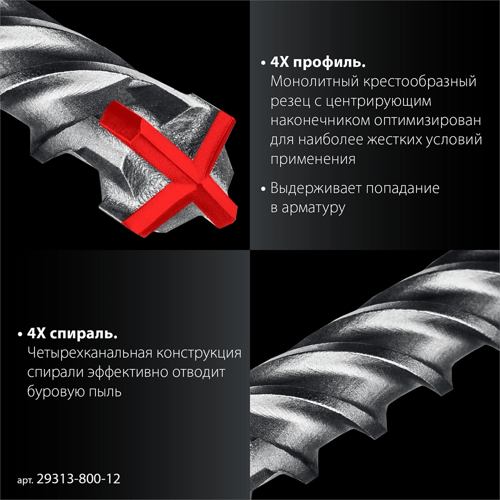 ЗУБР ПРОФИ-4Х 12x800 мм, SDS-plus бур (29313-800-12) zb  29313-800-12