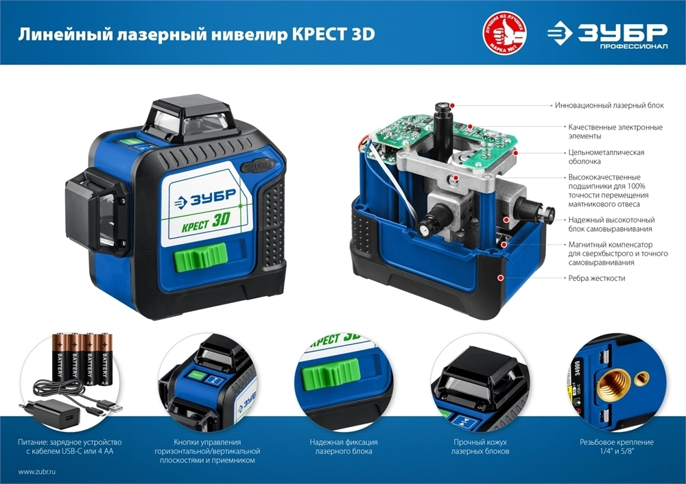 ЗУБР  КРЕСТ 3D, лазерный нивелир, Профессионал (34909) 34909