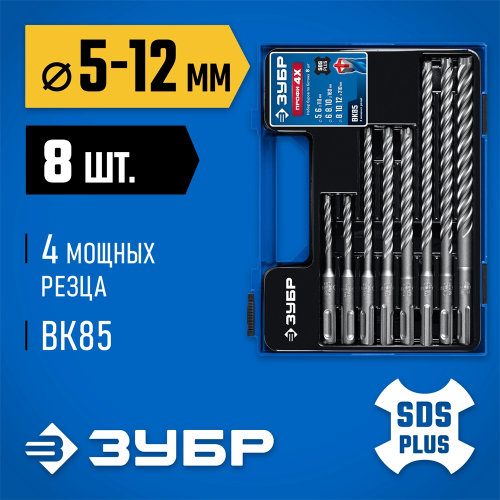 ЗУБР ПРОФИ-4Х 8шт набор №1, буры SDS-plus (29313-H8-1) zb  29313-h8-1
