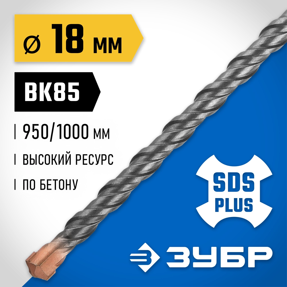 ЗУБР 18 x 1000 мм, SDS-plus бур, Профессионал (29314-1000-18) zb  29314-1000-18_z02