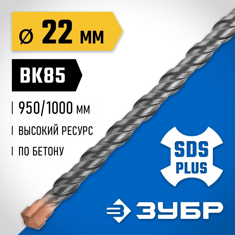 ЗУБР 22 x 1000 мм, SDS-plus бур, Профессионал (29314-1000-22) zb  29314-1000-22_z02