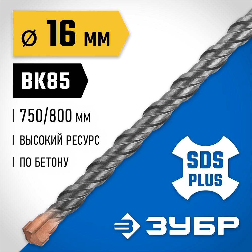 ЗУБР 16 x 800 мм, SDS-plus бур, Профессионал (29314-800-16) zb  29314-800-16_z02