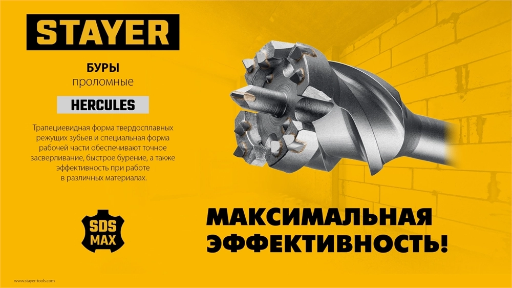 STAYER HERCULES-4Х d 45 х 500/600 мм, SDS-max проломной бур, PROFESSIONAL (29319-45-600) zb  29319-45-600