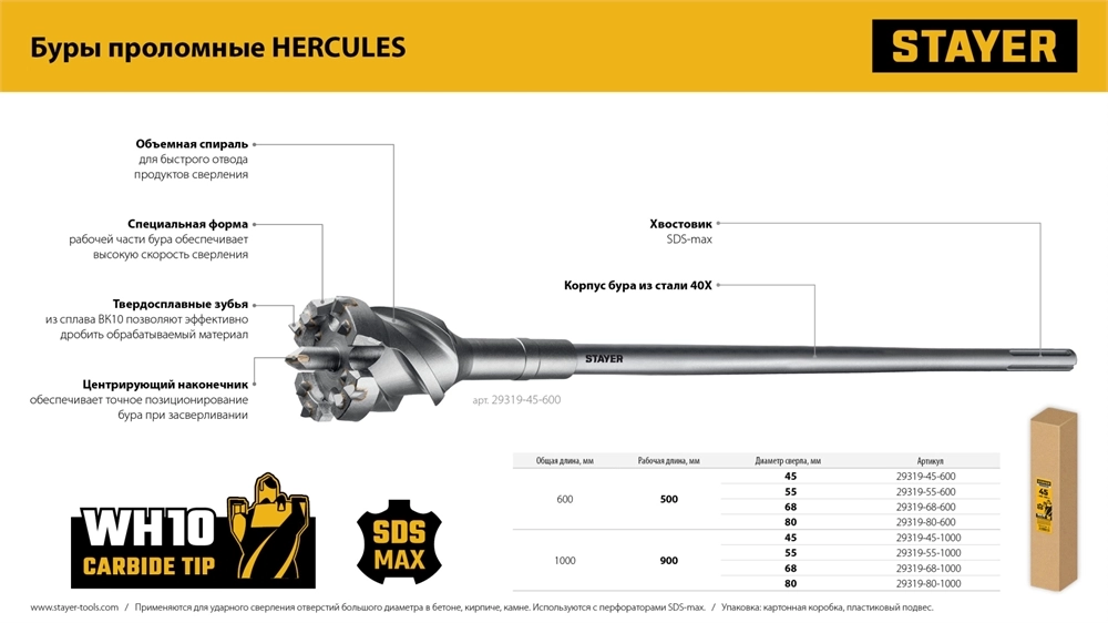 STAYER HERCULES-4Х d 55 х 900/1000 мм, SDS-max проломной бур, PROFESSIONAL (29319-55-1000) zb  29319-55-1000