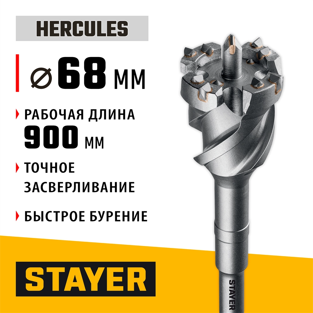 STAYER HERCULES-4Х d 68 х 900/1000 мм, SDS-max проломной бур, PROFESSIONAL (29319-68-1000) zb  29319-68-1000
