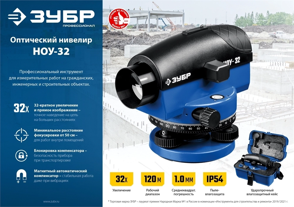 ЗУБР  ОУ-32, 120 м, оптический нивелир, Профессионал (34917) 34917