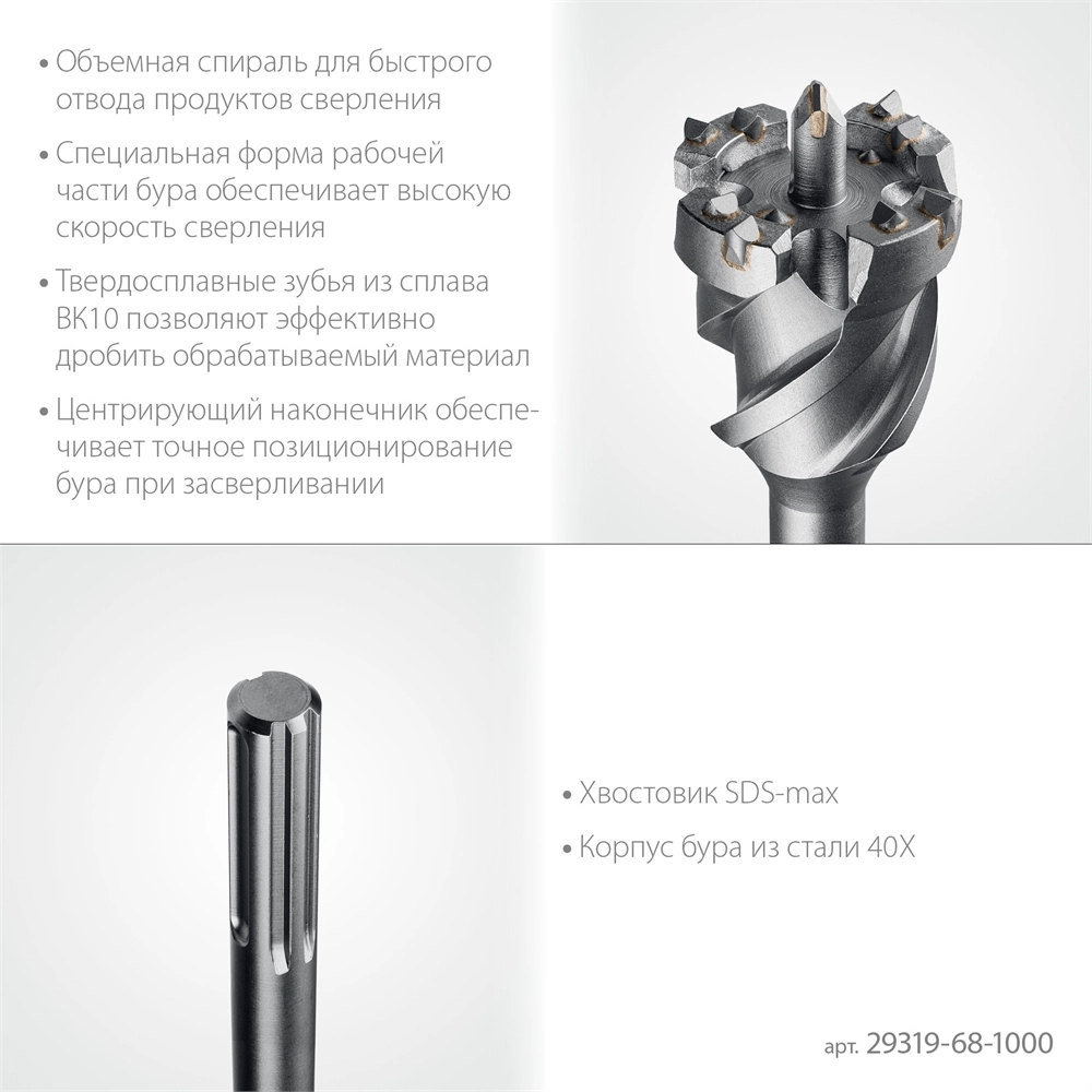 STAYER HERCULES-4Х d 68 х 900/1000 мм, SDS-max проломной бур, PROFESSIONAL (29319-68-1000) zb  29319-68-1000