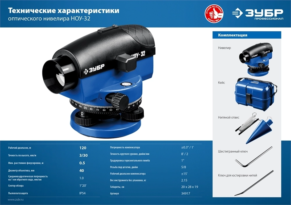 ЗУБР  ОУ-32, 120 м, оптический нивелир, Профессионал (34917) 34917