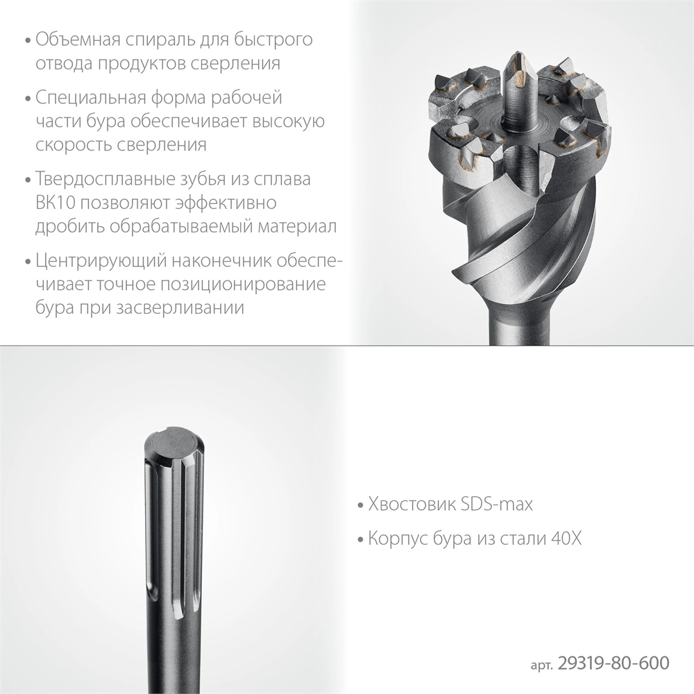 STAYER HERCULES-4Х d 80 х 500/600 мм, SDS-max проломной бур, PROFESSIONAL (29319-80-600) zb  29319-80-600