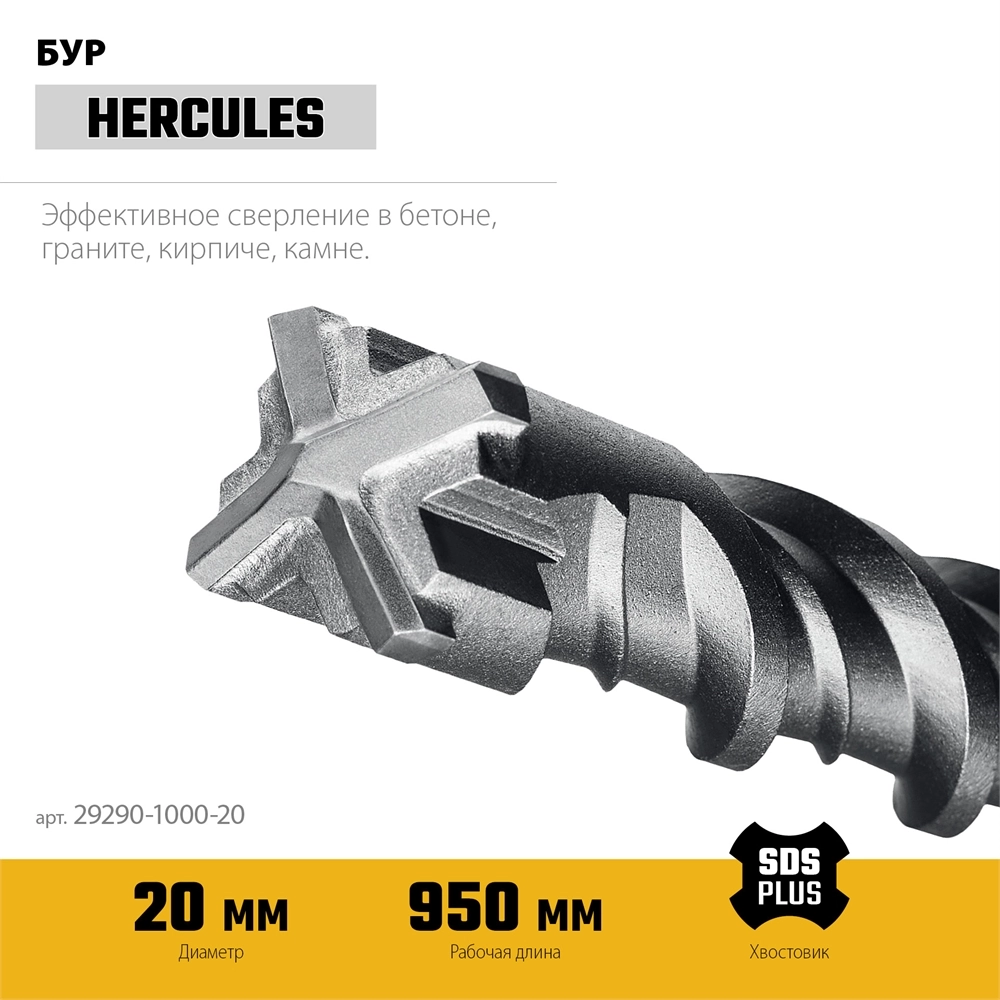 STAYER HERCULES-4Х 20x1000 мм, SDS-plus бур (29290-1000-20) zb  29290-1000-20
