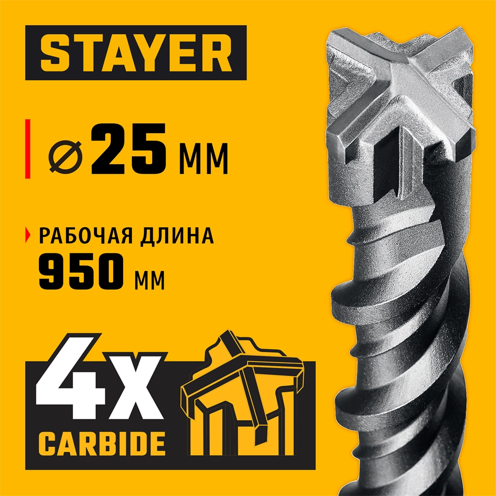 STAYER HERCULES-4Х 25x1000 мм, SDS-plus бур (29290-1000-25) zb  29290-1000-25