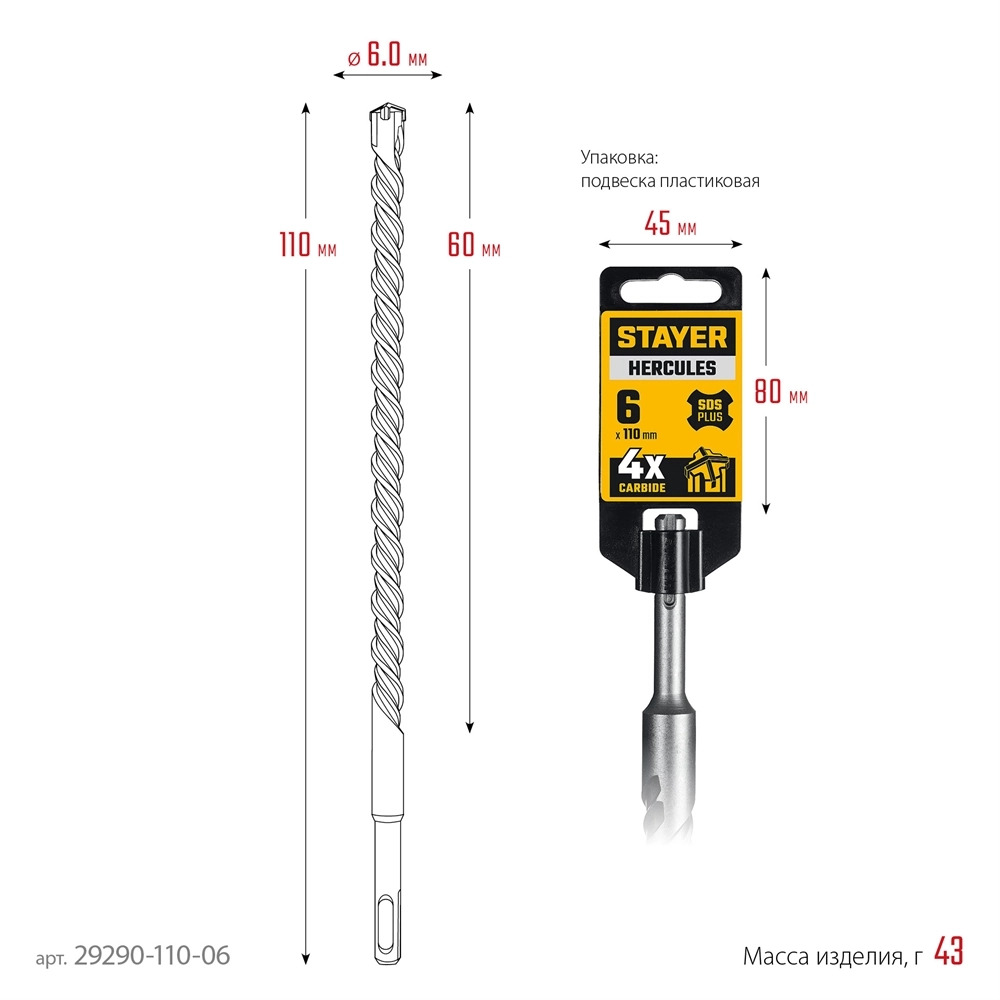 STAYER HERCULES-4Х 6x110 мм, SDS-plus бур (29290-110-06) zb  29290-110-06