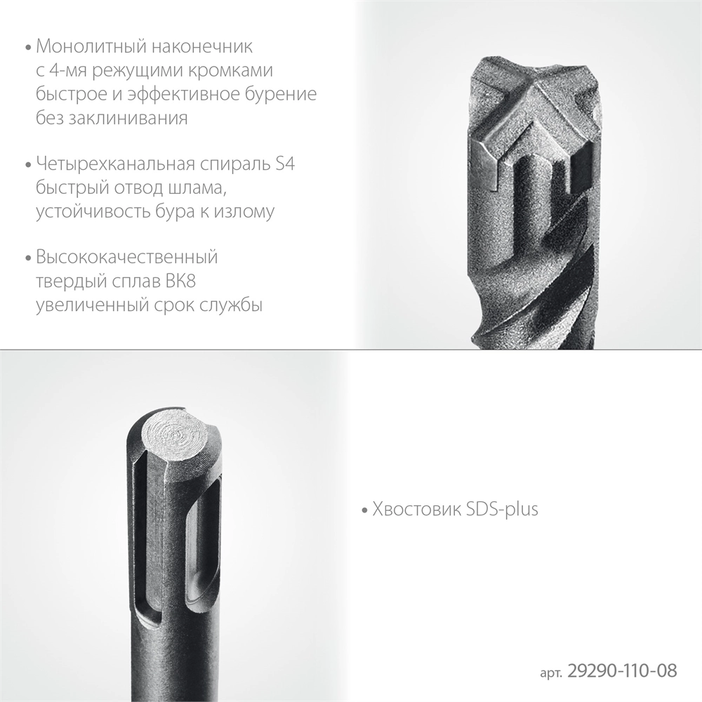 STAYER HERCULES-4Х 8x110 мм, SDS-plus бур (29290-110-08) zb  29290-110-08