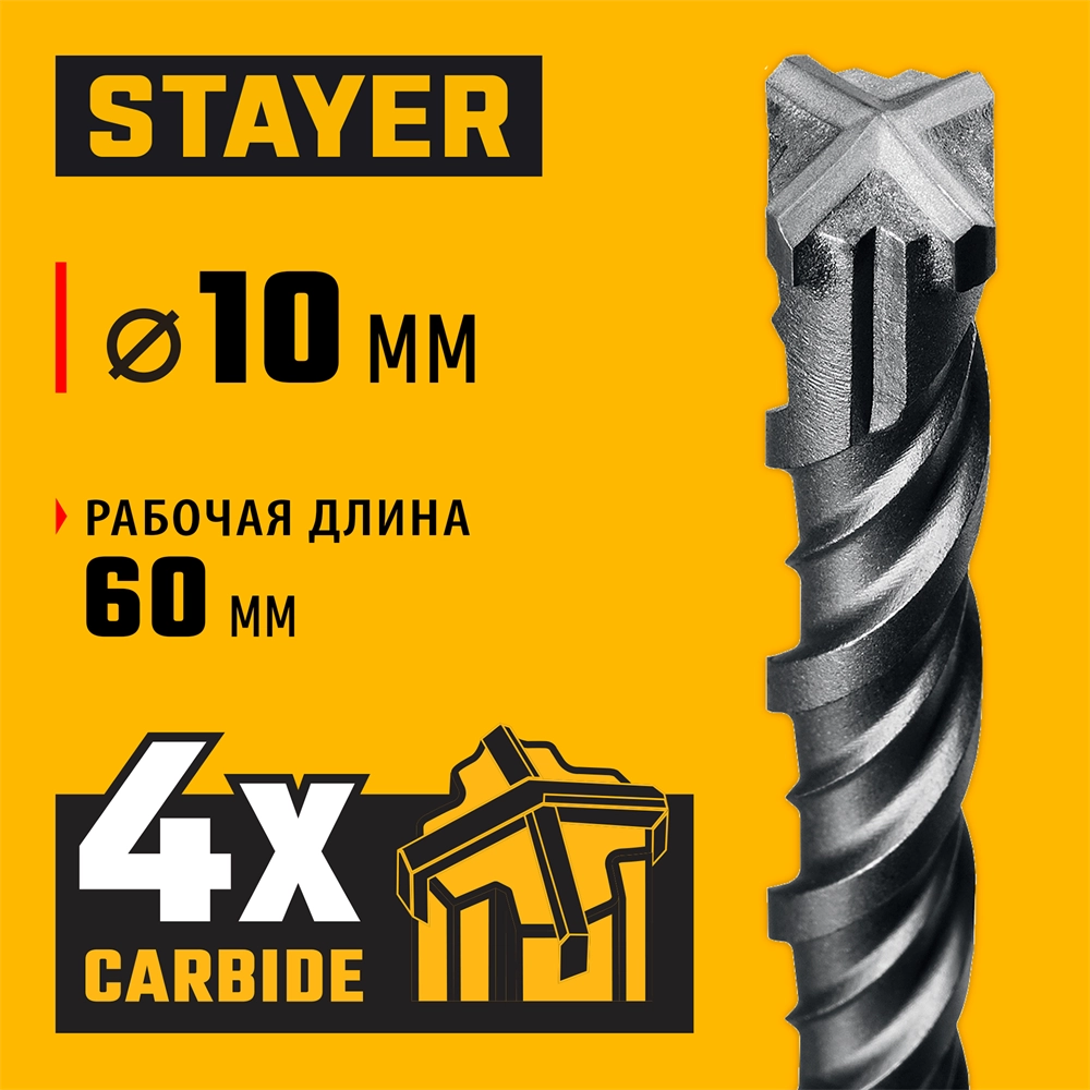 STAYER HERCULES-4Х 10x110 мм, SDS-plus бур (29290-110-10) zb  29290-110-10