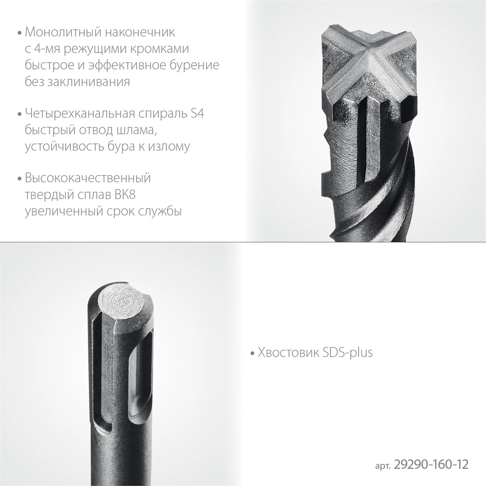 STAYER HERCULES-4Х 12x160 мм, SDS-plus бур (29290-160-12) zb  29290-160-12
