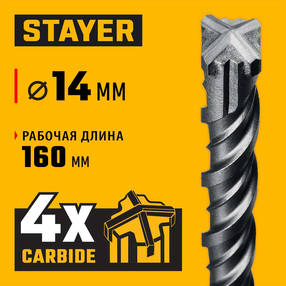 STAYER HERCULES-4Х 14x210 мм, SDS-plus бур (29290-210-14) zb  29290-210-14