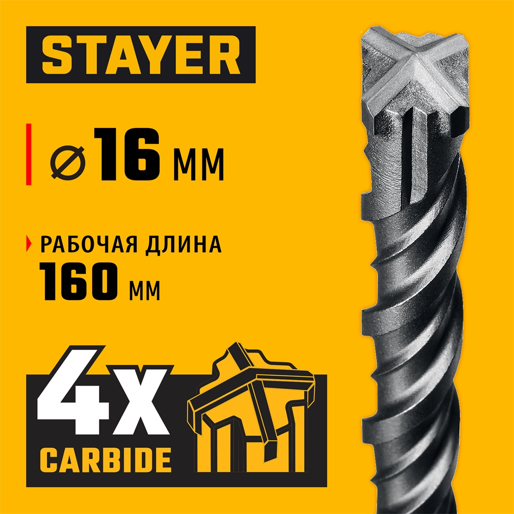 STAYER HERCULES-4Х 16x210 мм, SDS-plus бур (29290-210-16) zb  29290-210-16