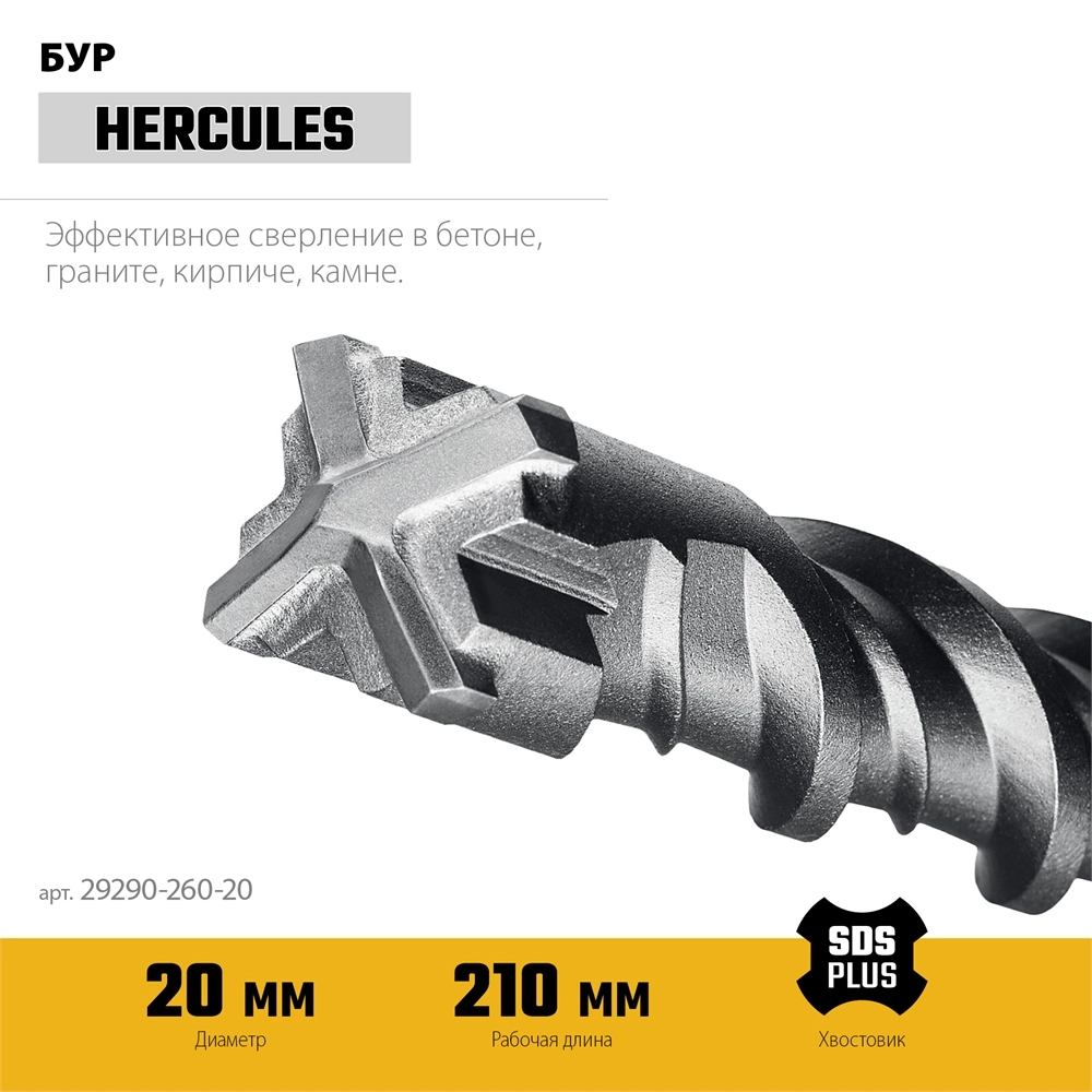 STAYER HERCULES-4Х 20x260 мм, SDS-plus бур (29290-260-20) zb  29290-260-20
