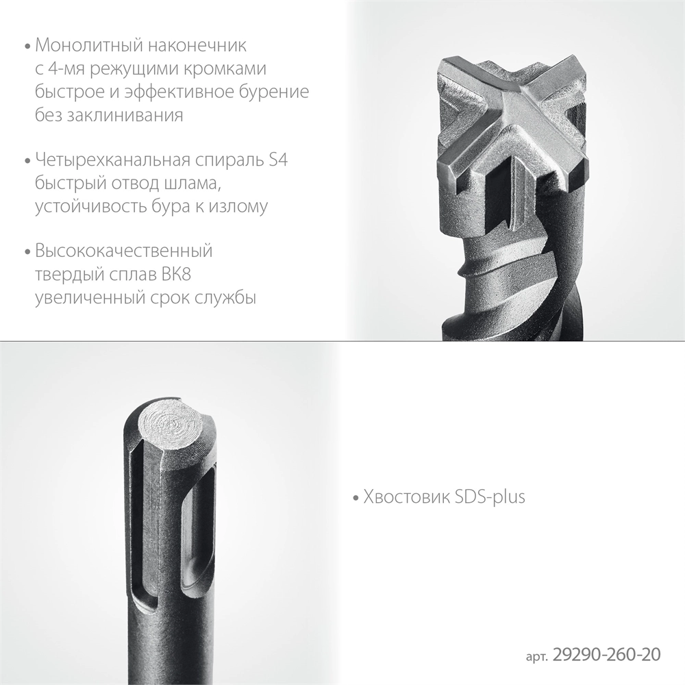 STAYER HERCULES-4Х 20x260 мм, SDS-plus бур (29290-260-20) zb  29290-260-20