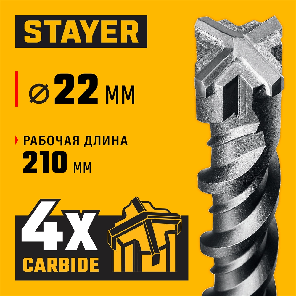 STAYER HERCULES-4Х 22x260 мм, SDS-plus бур (29290-260-22) zb  29290-260-22
