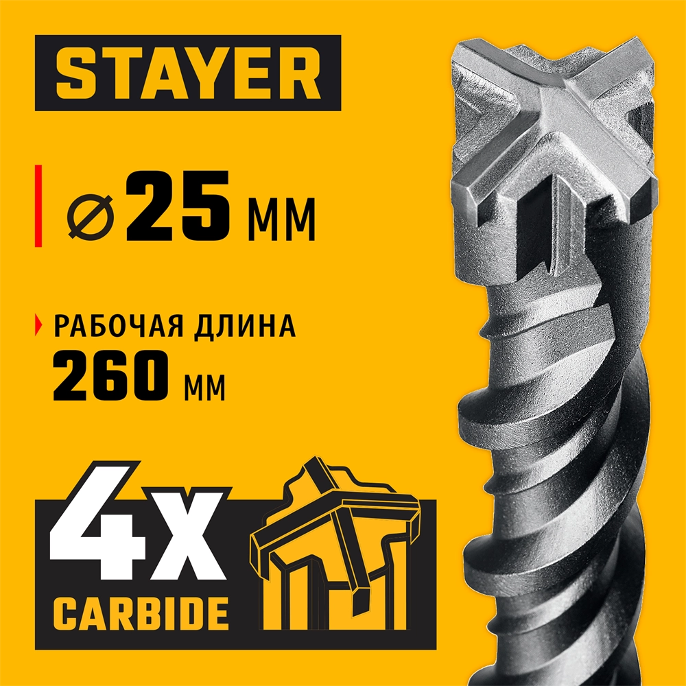 STAYER HERCULES-4Х 25x310 мм, SDS-plus бур (29290-310-25) zb  29290-310-25