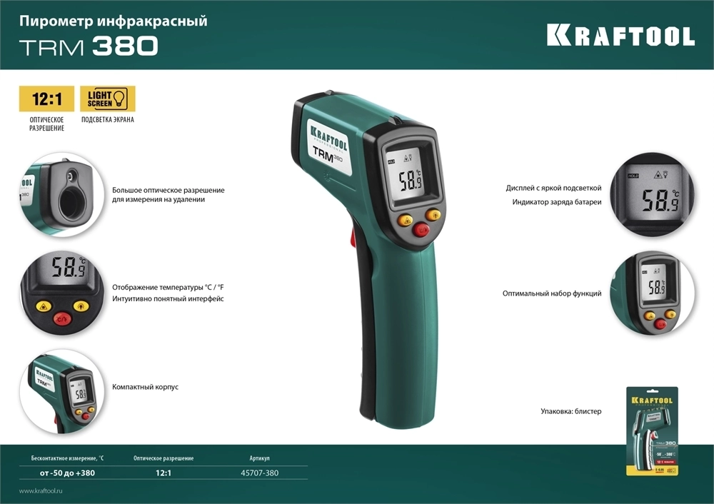 KRAFTOOL  TRM-380, -50° +380°С, пирометр инфракрасный (45707-380) 45707-380