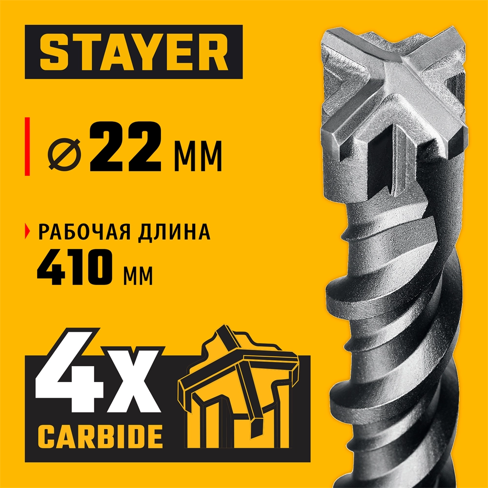 STAYER HERCULES-4Х 22x460 мм, SDS-plus бур (29290-460-22) zb  29290-460-22