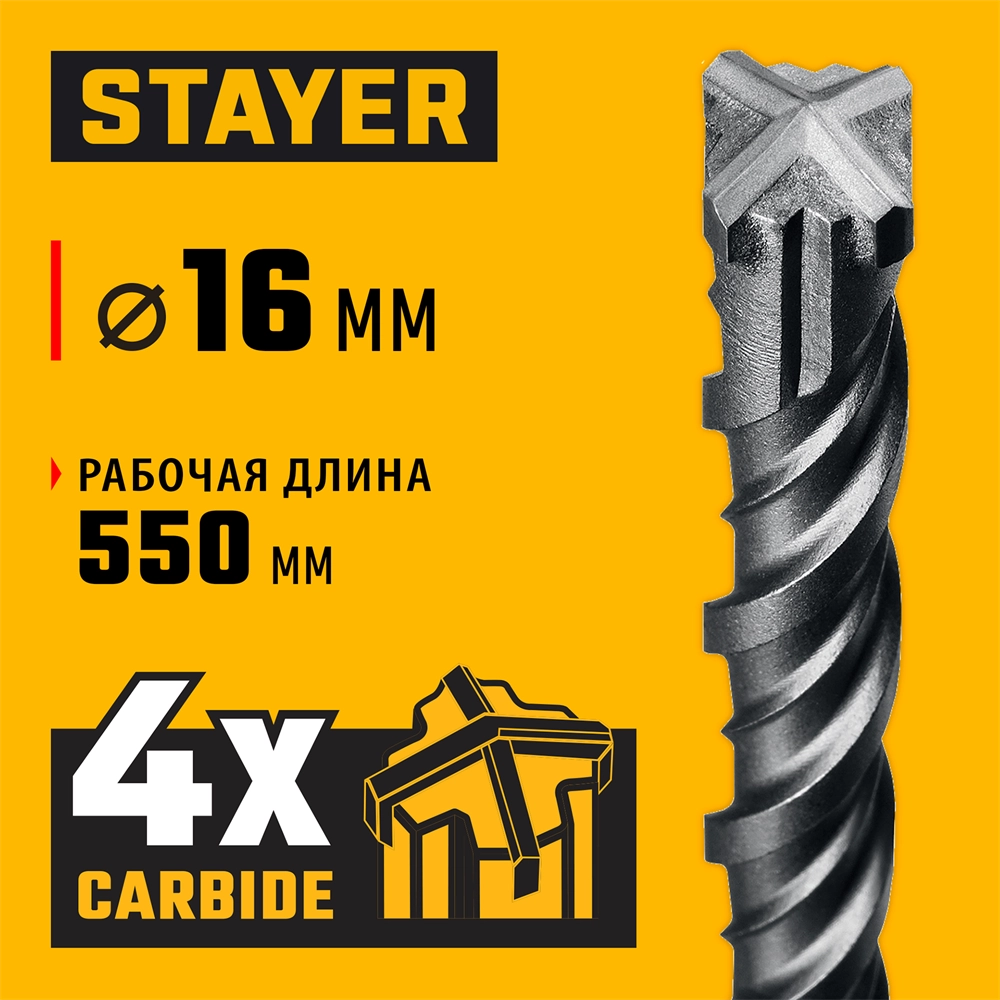 STAYER HERCULES-4Х 16x600 мм, SDS-plus бур (29290-600-16) zb  29290-600-16