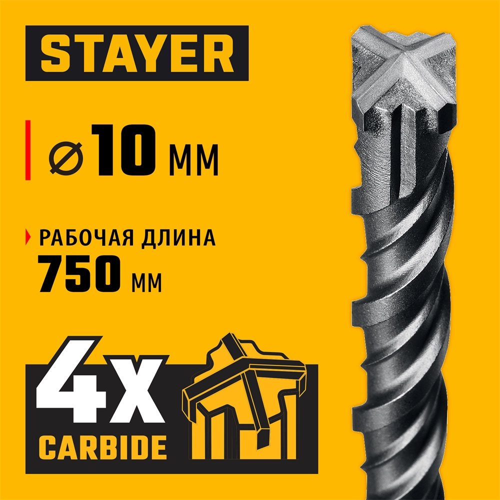 STAYER HERCULES-4Х 10x800 мм, SDS-plus бур (29290-800-10) zb  29290-800-10