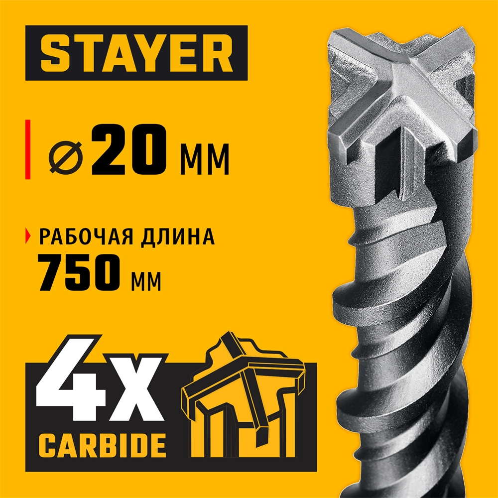 STAYER HERCULES-4Х 20x800 мм, SDS-plus бур (29290-800-20) zb  29290-800-20